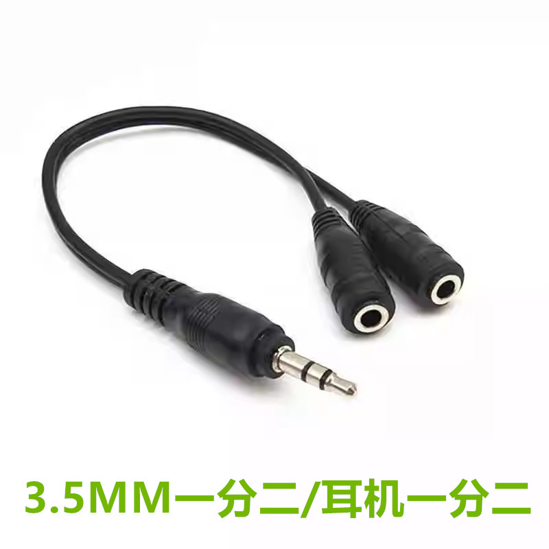 3.5一分二转换头转换线