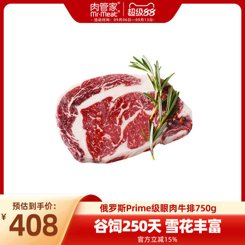 原切安格斯谷饲雪花眼肉牛排