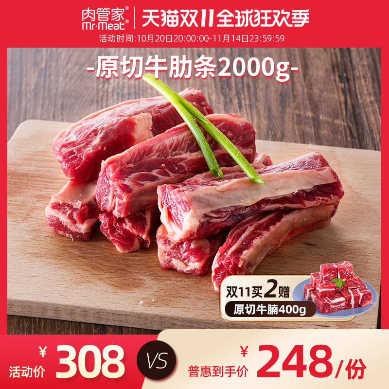 肉管家原切草饲牛肋条牛腩烧烤