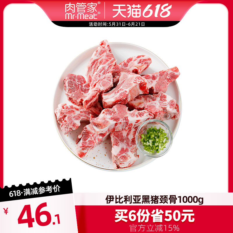 【专区349-50】西班牙伊比利亚进口黑猪颈骨1kg猪肉新鲜冷冻生鲜