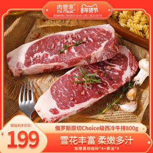肉管家原切谷饲Choice级西冷牛排800g冷冻生鲜牛扒牛排牛肉组合