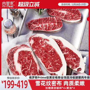 肉管家原切Prime级谷饲黑安格斯西冷板腱眼肉牛排冷冻生鲜牛扒