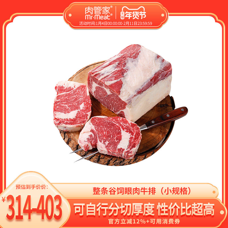 肉管家原切牛排谷饲眼肉牛排整条牛肉新鲜1500g厚切牛排,水产肉类/新鲜蔬果/熟食,牛排,淘宝优惠券,粉丝福利购,淘宝优惠卷