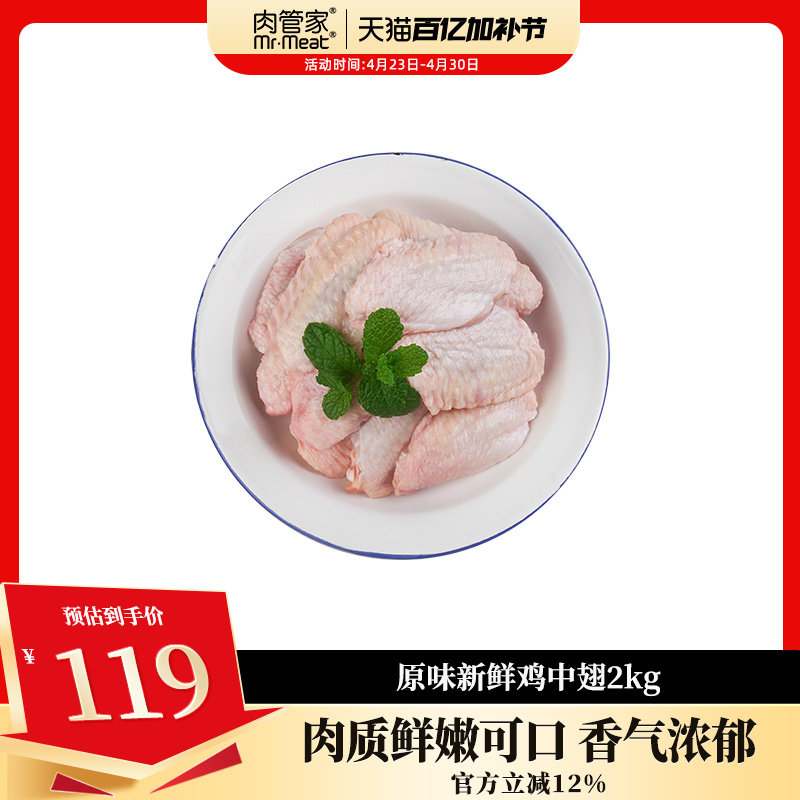 肉管家鸡中翅2斤*2鸡翅烧烤烤肉食材冷冻炸鸡2kg生鲜冷冻鸡翅膀