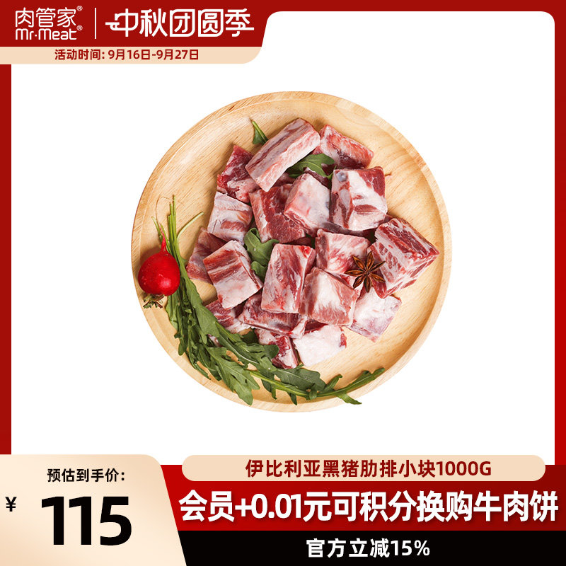 原切西班牙黑猪肋排猪肉新鲜图片