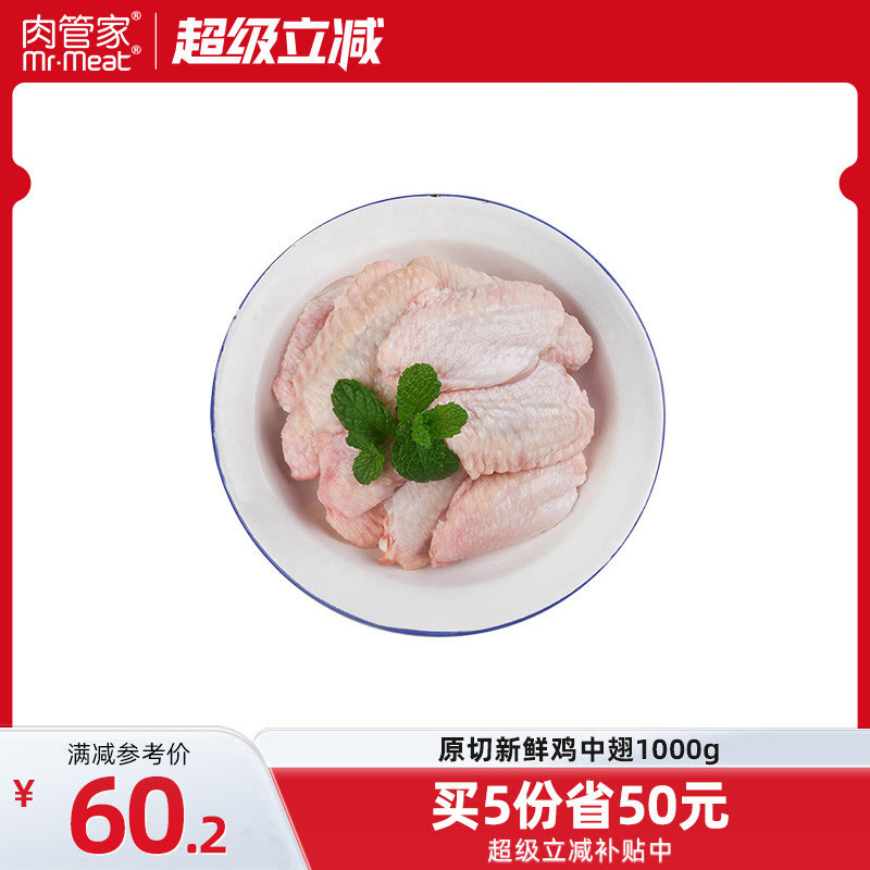 【专区349-50】进口鸡中翅鸡翅2斤翅中生鲜1kg炸鸡烧烤烤肉食材