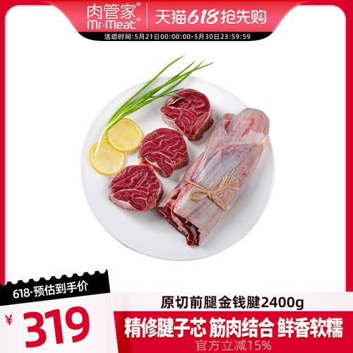 原切前腿腱子芯金钱腱牛腱子肉