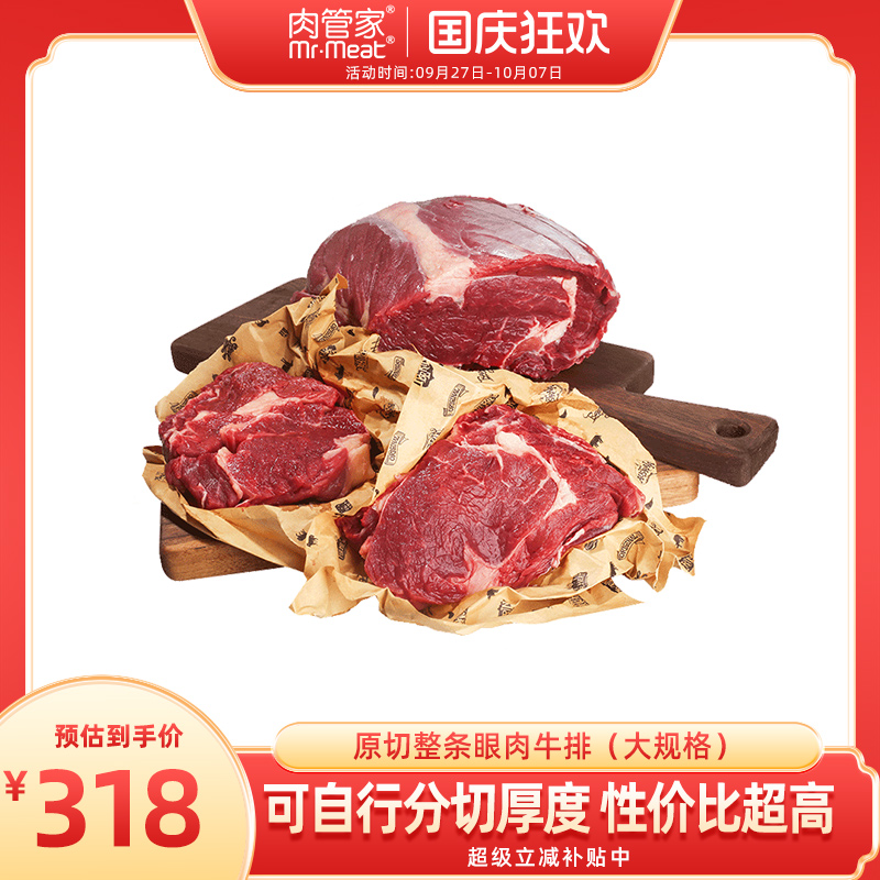 整条草饲眼肉牛排牛扒性价比高