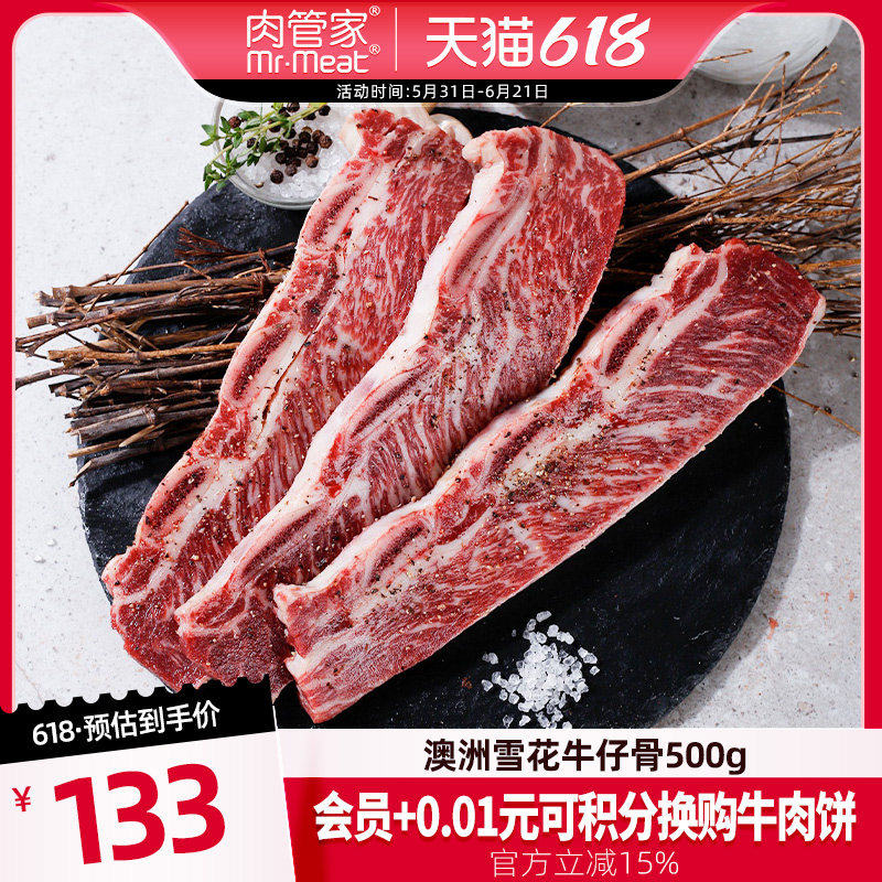 肉管家原切牛仔骨澳洲牛排500g牛肉新鲜带骨牛小排烧烤烤肉食材