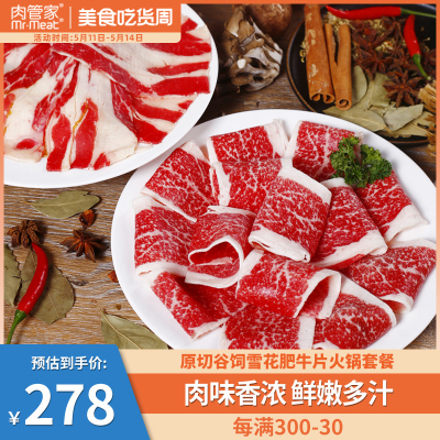 肉管家原切肥牛卷火锅烧烤食材