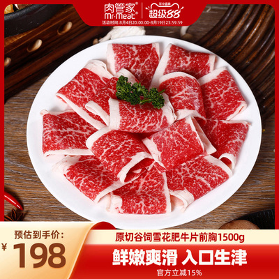 肉管家原切肥牛雪花丰富