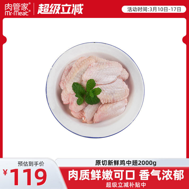 肉管家鸡中翅2斤*2鸡翅烧烤烤肉食材冷冻炸鸡2kg生鲜冷冻鸡翅膀