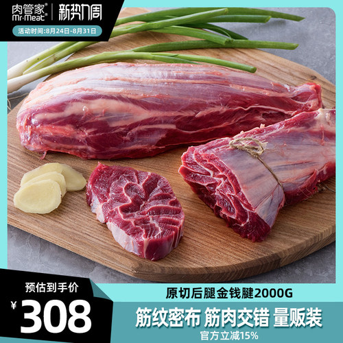 原切后腿金钱腱牛腱子肉新鲜牛肉