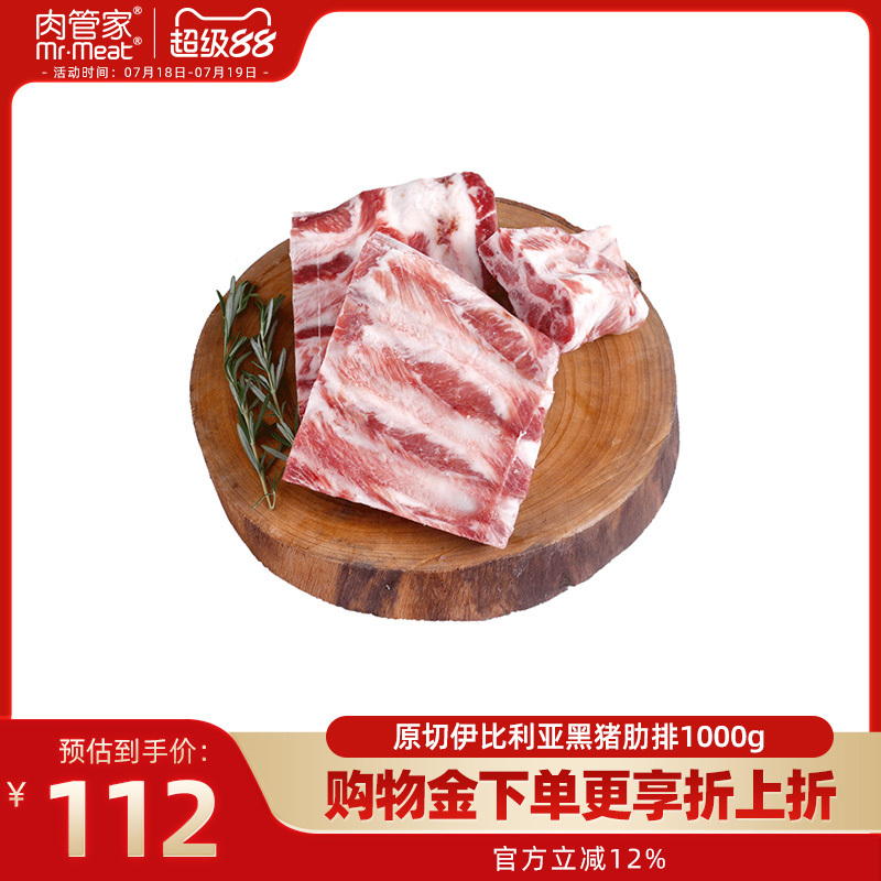 原切伊比利亚黑猪肋排猪肉新鲜