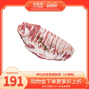 肉管家西班牙伊比利亚黑猪肋排1750g排骨新鲜带肉猪排进口冷冻