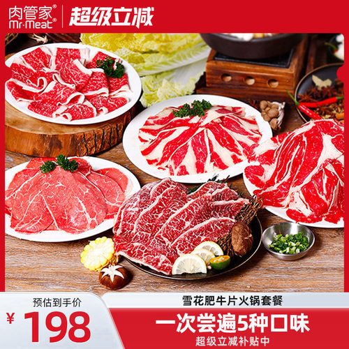 肉管家原切谷饲雪花肥牛片
