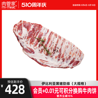 西班牙伊比利亚黑猪肋排排骨