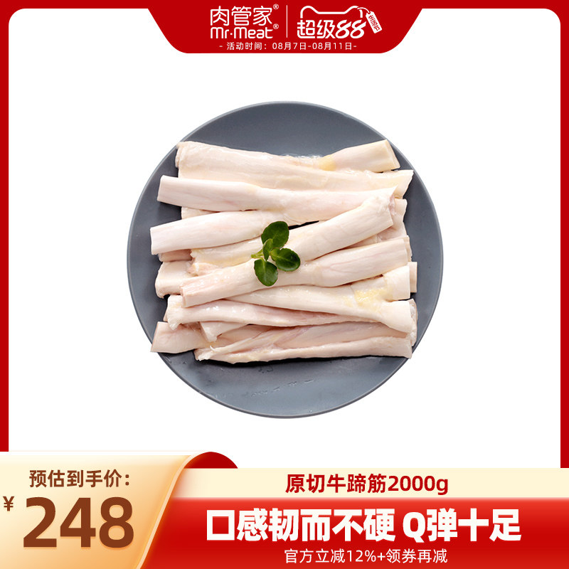 肉管家原切生牛蹄筋牛筋2000g牛肉冷冻生鲜牛杂类火锅食材