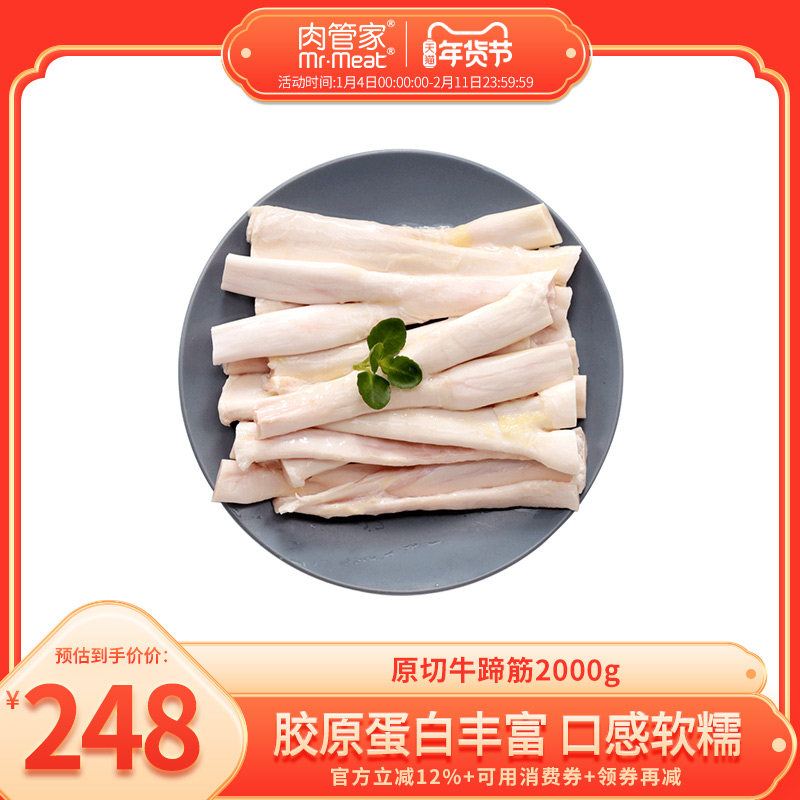 肉管家原切生牛蹄筋牛筋2000g牛肉冷冻生鲜牛杂类火锅食材