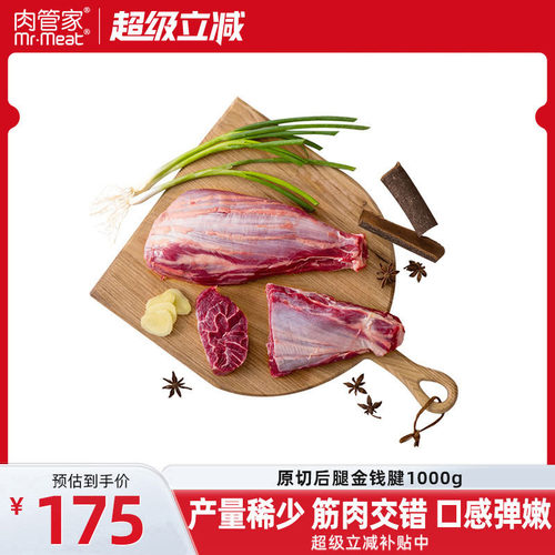 肉管家原切后腿金钱腱牛腱子肉