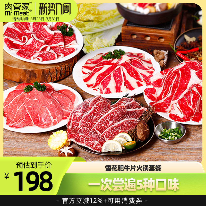 肉管家原切肥牛卷雪花牛肉火锅烧烤套餐1250g 牛肉片寿喜烧套餐