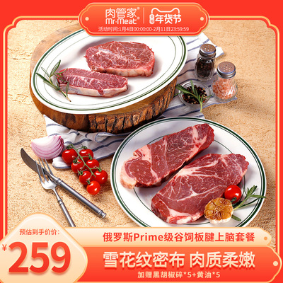 肉管家原切Prime级谷饲牛排套餐
