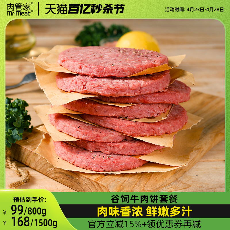 肉管家谷饲牛肉饼汉堡食材