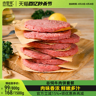 肉管家谷饲牛肉饼汉堡食材