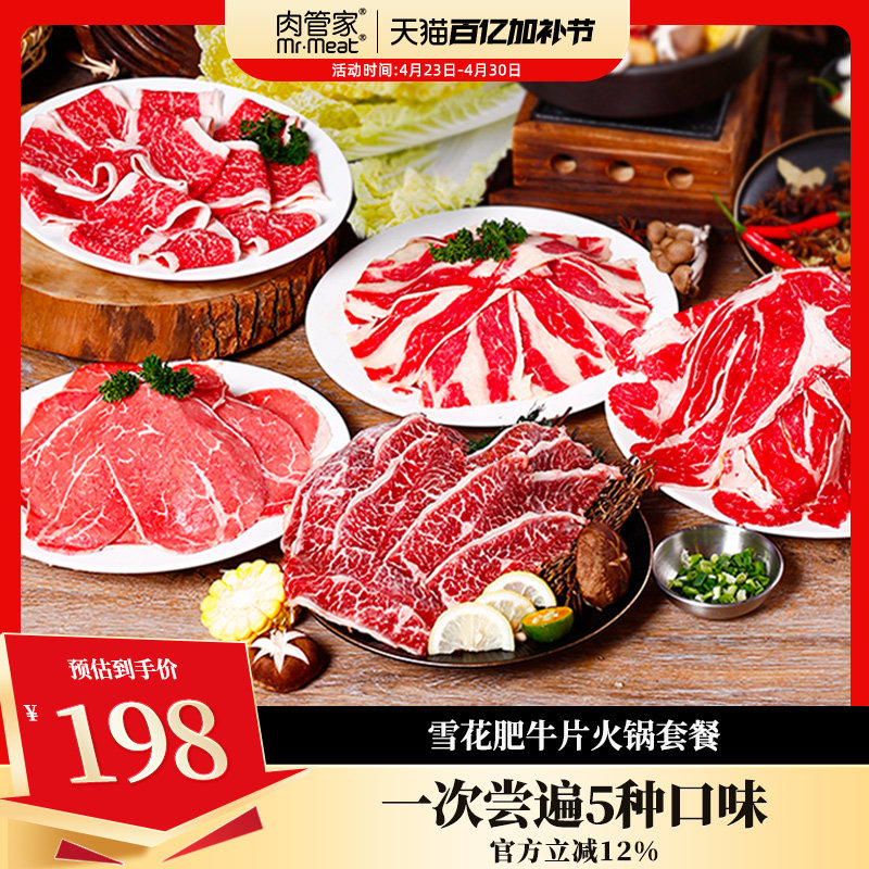 肉管家原切肥牛卷雪花牛肉火锅烧烤套餐1250g 牛肉片寿喜烧套餐