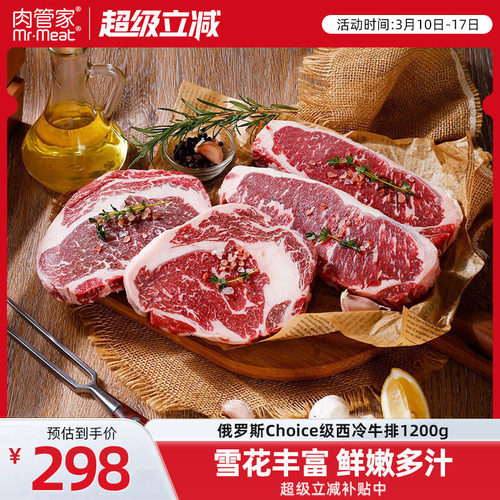 肉管家原切俄罗斯特选牛排