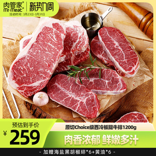 肉管家原切Choice级谷饲西冷谷饲板腱牛排1200g冷冻生鲜牛扒牛肉