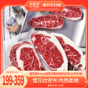 肉管家原切Prime级谷饲250天安格斯西冷板腱眼肉牛排冷冻生鲜牛扒