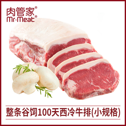 肉管家原切牛排谷饲100天西冷牛排整条1.5kg厚切谷饲雪花牛排 水产肉类/新鲜蔬果/熟食 牛排 原图主图