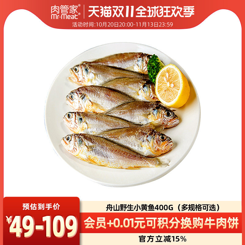 肉管家舟山野生小黄鱼黄花鱼海鲜生鲜水产冷冻烧烤400g组合