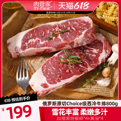 肉管家原切谷饲Choice级西冷牛排800g冷冻生鲜牛扒牛排牛肉组合