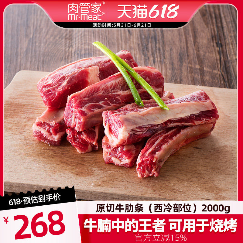 肉管家原切牛肋条2kg牛肉新鲜牛腩肉草饲烧烤烤肉食材比牛腩好