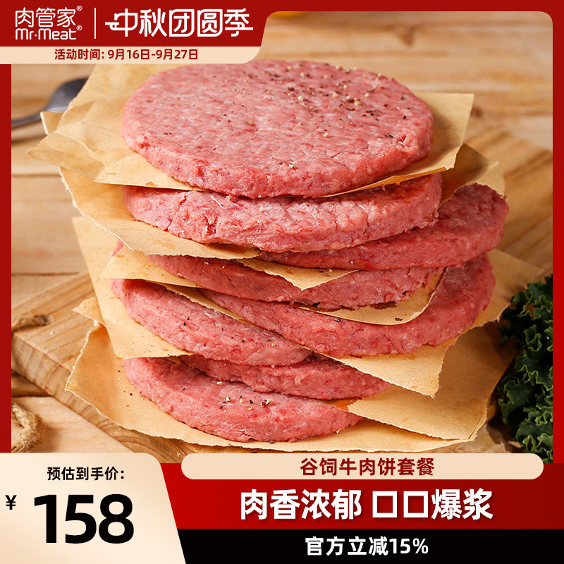 肉管家谷饲牛肉饼套餐图片