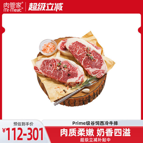 原切俄罗斯西冷牛排肉管家