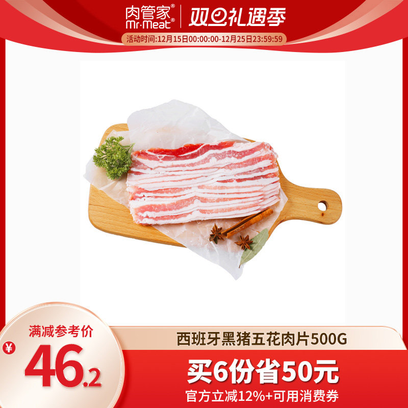 伊比利亚黑猪五花肉片烤肉食材