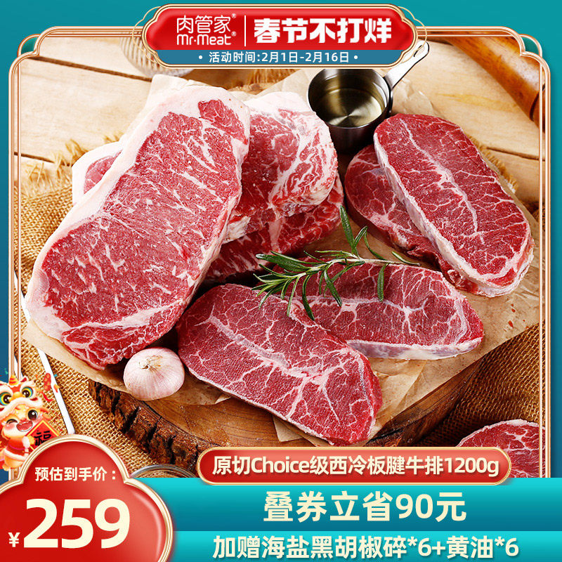 肉管家原切Choice精选级谷饲西冷板腱牛排1200g牛扒牛肉冷冻新鲜