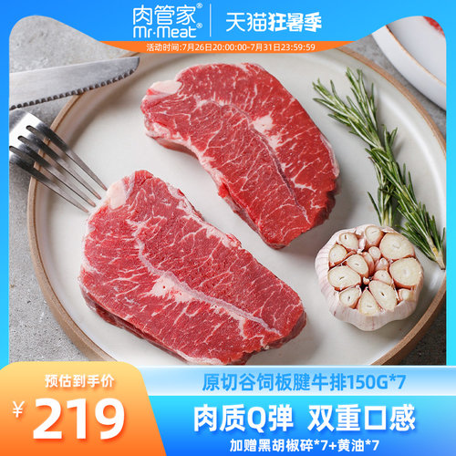 肉管家原切谷饲板腱牛排