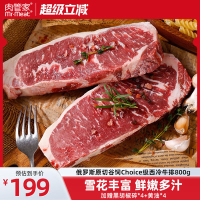 肉管家原切谷饲Choice级西冷牛排800g冷冻生鲜牛扒牛排牛肉组合