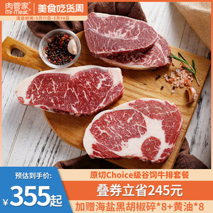 肉管家原切Choice精选级谷饲西冷眼肉板腱牛排1.4kg冷冻生鲜牛扒