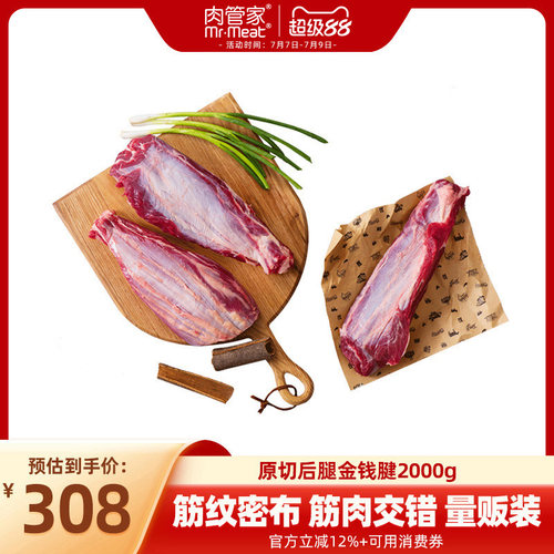 原切后腿金钱腱牛腱子肉新鲜牛肉