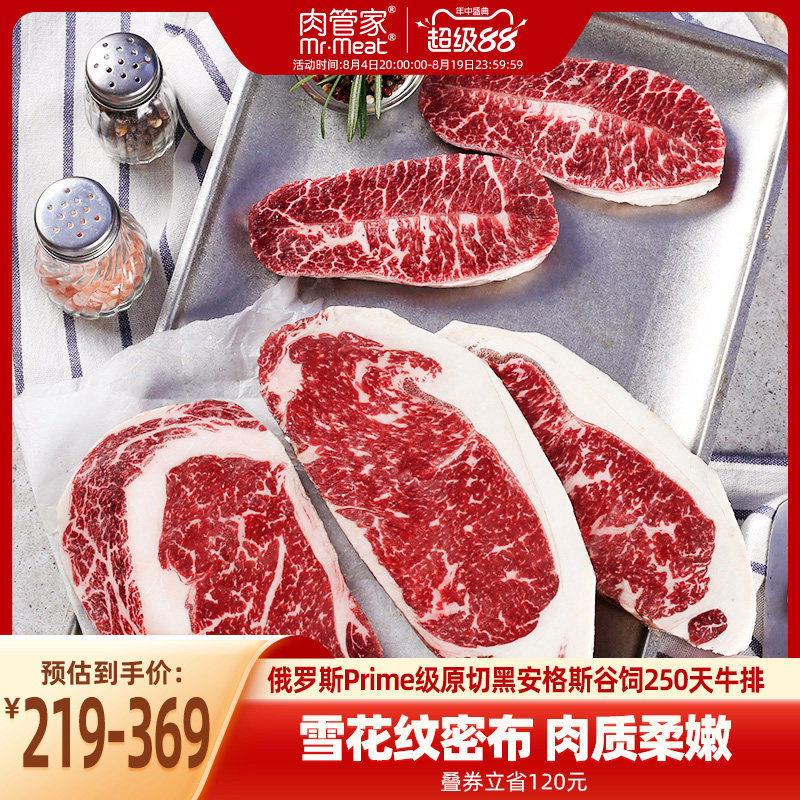 肉管家Prime级原切谷饲牛排套餐