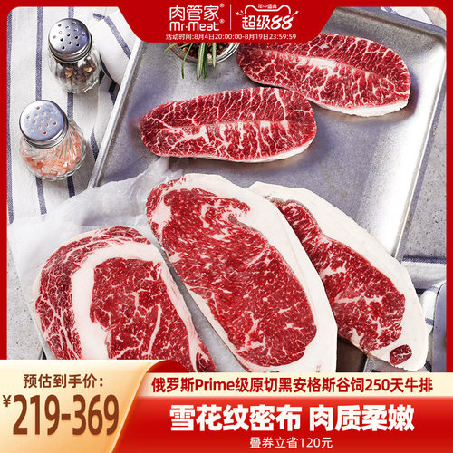 肉管家Prime级原切谷饲牛排套餐