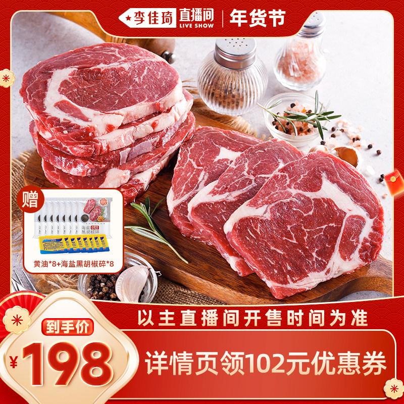 【李佳琦直播间】肉管家原切精选谷饲眼肉牛排600g*2冷冻生鲜牛扒,水产肉类/新鲜蔬果/熟食,牛排,淘宝优惠券,粉丝福利购,淘宝优惠卷