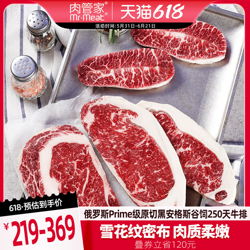 肉管家原切Prime级谷饲250天安格斯西冷板腱眼肉牛排冷冻生鲜牛扒