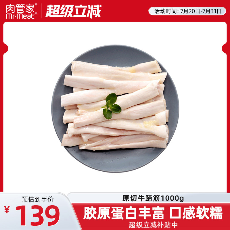 原切生牛蹄筋1kg牛肉新鲜冷冻牛蹄筋生鲜牛筋牛杂火锅食材