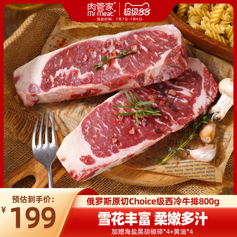 肉管家原切谷饲Choice级西冷牛排800g冷冻生鲜牛扒牛排牛肉组合